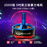 GWX 2506-2750kv